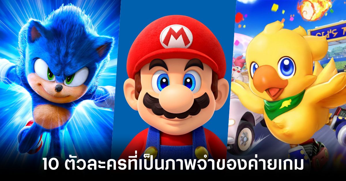 10-iconic-characters-from-the-game-company feature