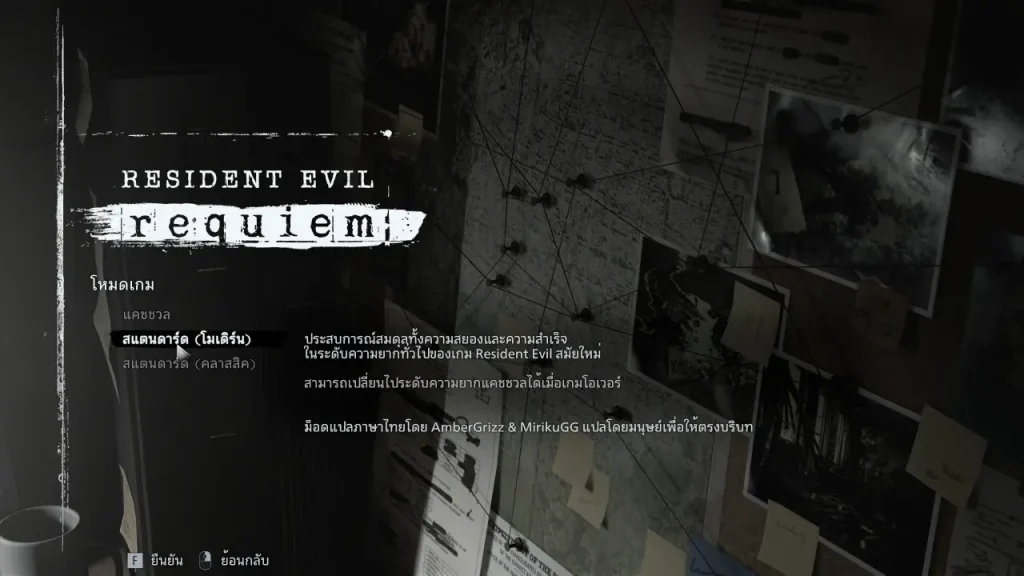 ม็อดแปลภาษาไทย Resident Evil Requiem โหลดใช้ฟรี สนุกมากกว่าเดิม
