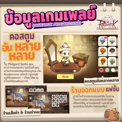 Ragnarok: Midgard Senki ประกาศเปิด CBT กลางเดือน มี.ค. นี้ เฉพาะเกมเมอร์ชาวไทยเท่านั้น