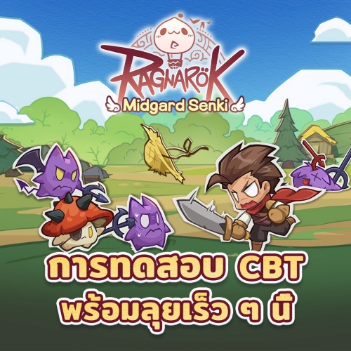 Ragnarok: Midgard Senki ประกาศเปิด CBT กลางเดือน มี.ค. นี้ เฉพาะเกมเมอร์ชาวไทยเท่านั้น