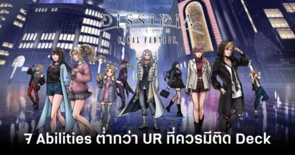 7-abilities-lower-than-ur-in-dissidia-duellum-final-fantasy feature