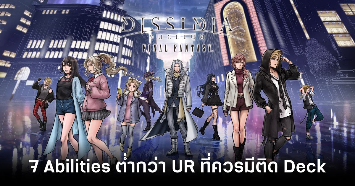 7-abilities-lower-than-ur-in-dissidia-duellum-final-fantasy feature