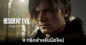 9-tips-for-beginners-in-resident-evil-requiem feature