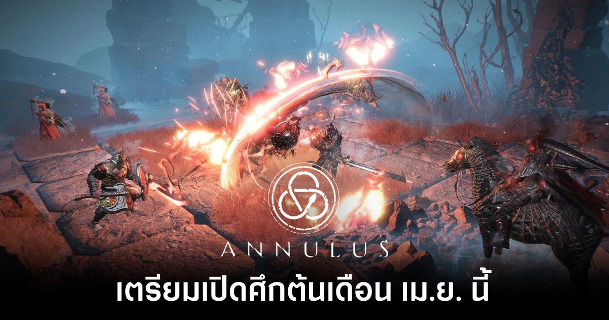 กาปฏิทินรอ! Annulus เตรียมเปิดให้บริการทั้งบน PC และมือถือสโตร์ไทย ต้นเม.ย. นี้ 1 Annulus confirm date feature