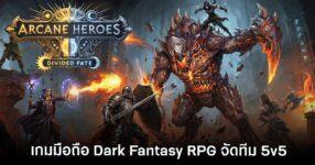 Arcane Heroes 2: Divided Fate