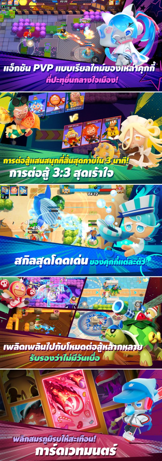 CookieRun: OvenSmash เปิดให้บริการทั่วโลกทั้ง iOS/Android 6 CookieRun OvenSmash sea screenshot