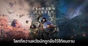 Crimson Desert TIG Review Feature