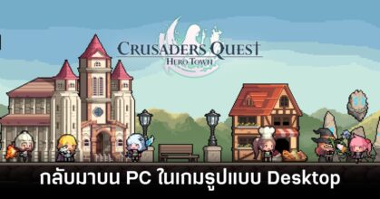 Crusaders Quest Hero Town main feature