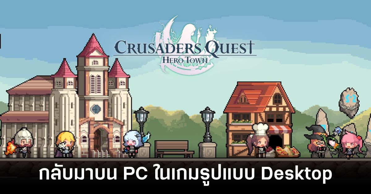 Crusaders Quest Hero Town main feature