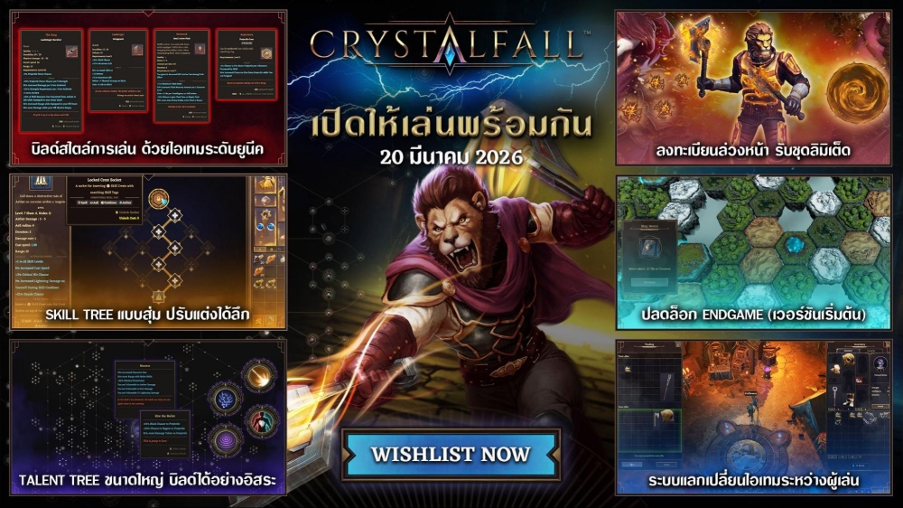 Crystalfall เปิด Early Access 20 มี.ค.นี้! เล่นฟรีบน Steam