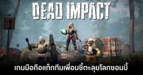 Dead Impact th feature