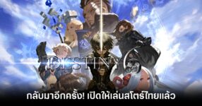 Destiny6 NET main feature