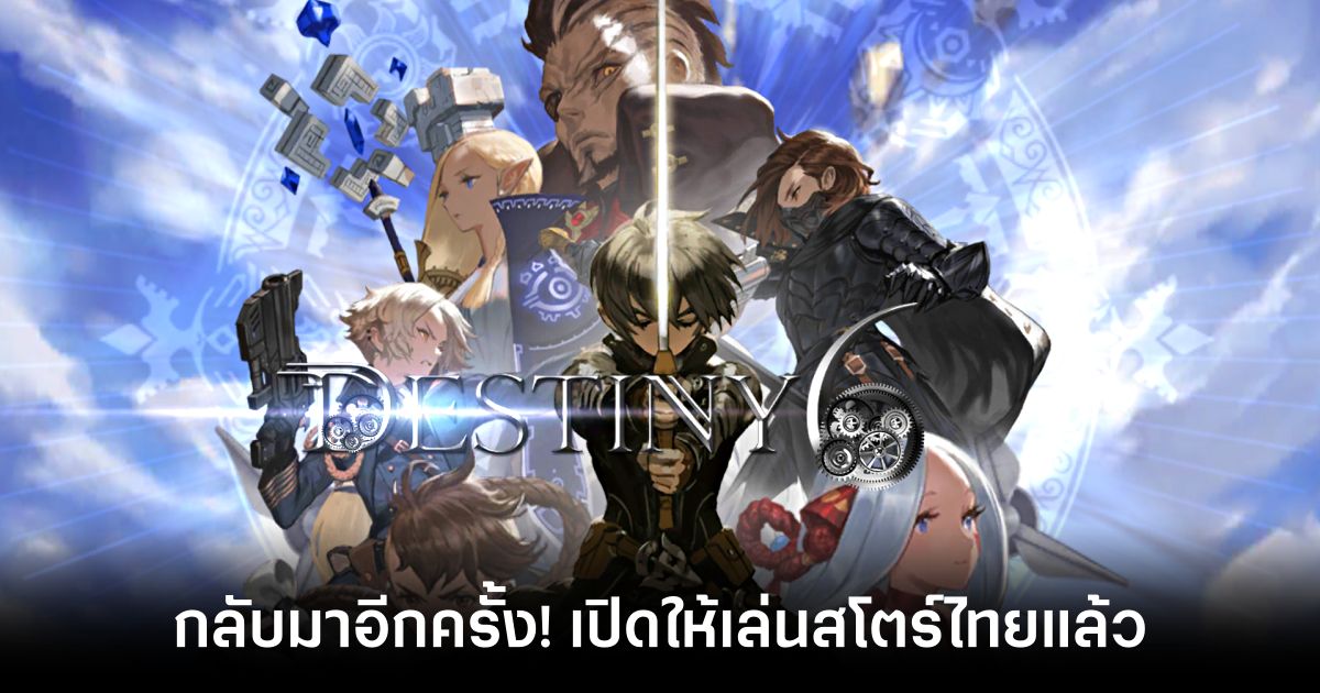 Destiny6 NET main feature