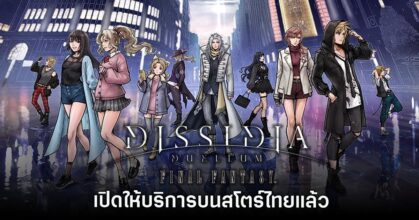 Dissidia Duellum Final Fantasy