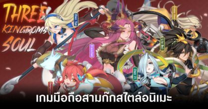 Dynasty Soul main feature