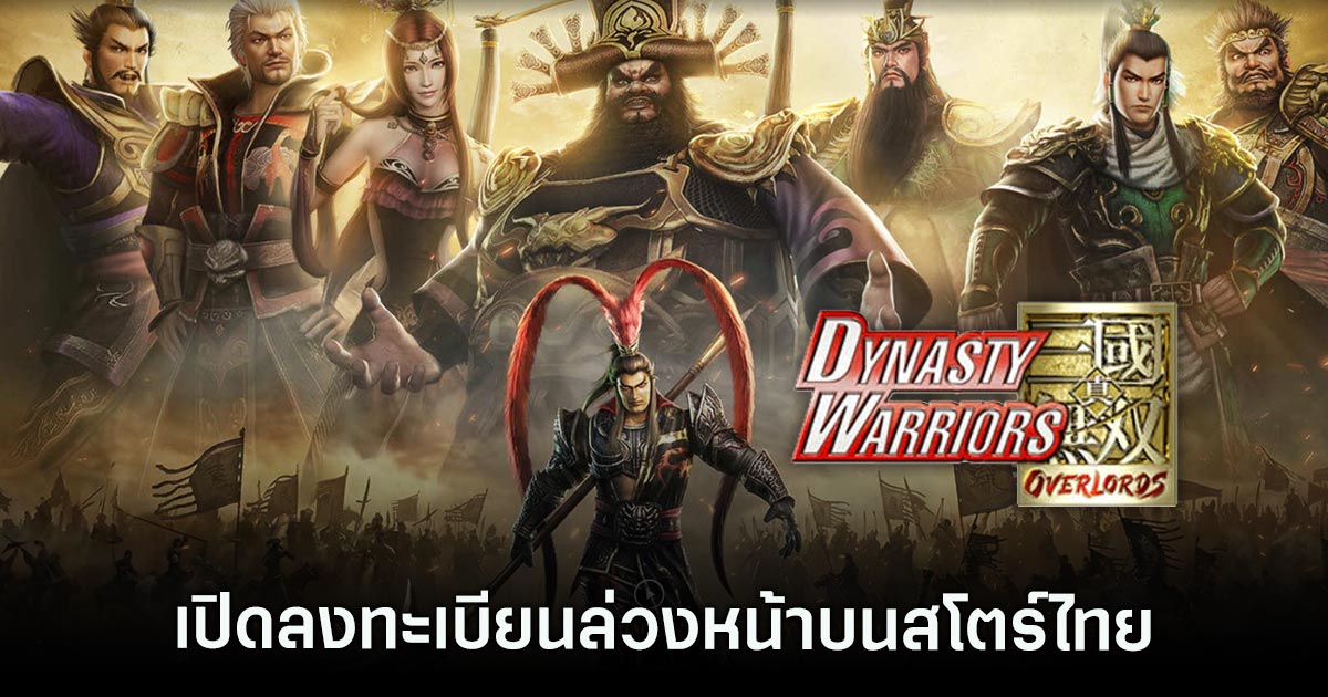 Dynasty Warriors: Overlords