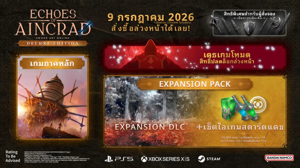 เอาโลกความจริงเข้าเดิมพันใน Echoes of Aincrad กรกฎาคม 2026 นี้