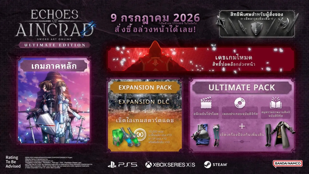 เอาโลกความจริงเข้าเดิมพันใน Echoes of Aincrad กรกฎาคม 2026 นี้