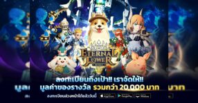 Eternal Tower Saga (ETS) ลงทะเบียนล่วงหน้ารับไอเทมมูลค่ากว่า 20,000 บาท