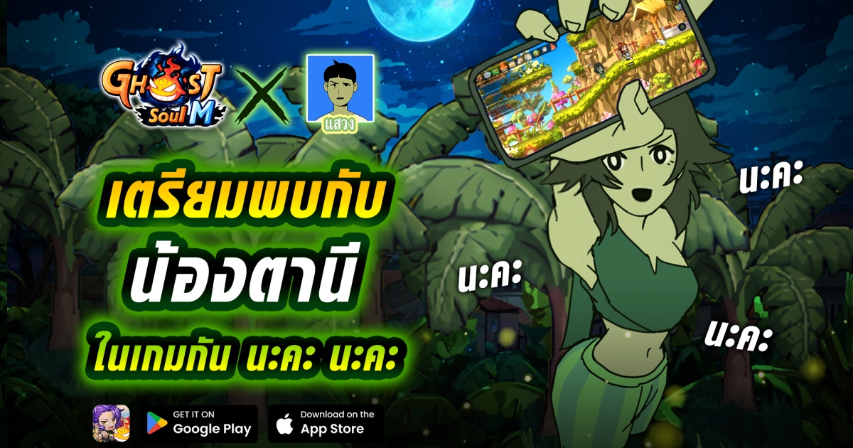 ผีไทย ไม่แพ้ผีใดในโลก! "น้องตานี" จากช่องแสวง X Ghost Soul M ท้าชนผีอินเตอร์