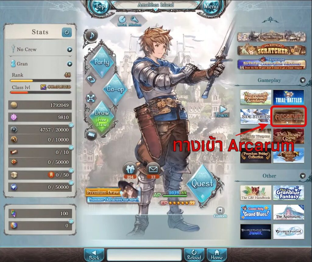 แนะนำสิ่งที่มือใหม่ควรทำทุกวันในเกม Granblue Fantasy