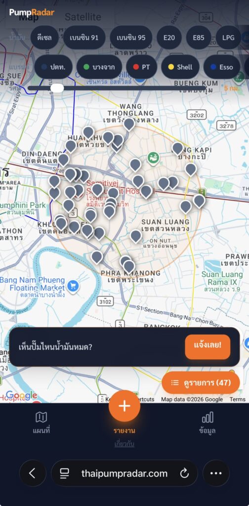 เช็คสถานะปั๊มได้แล้ว! PumpRadar ทางรอดจากพลังประชาชน