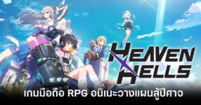 HEAVENHELLS main feature