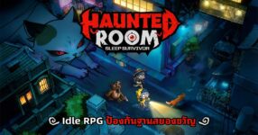 Haunted Room Sleep Survivor launch feature