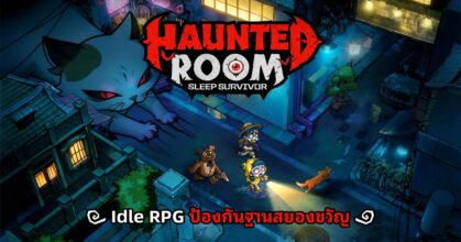Haunted Room Sleep Survivor launch feature