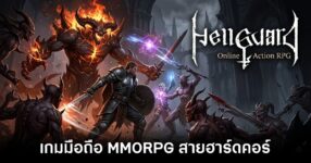 Hellguard main feature