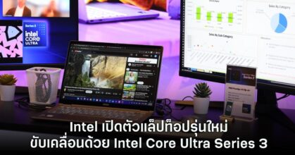 Intel Core Ultra Series 3
