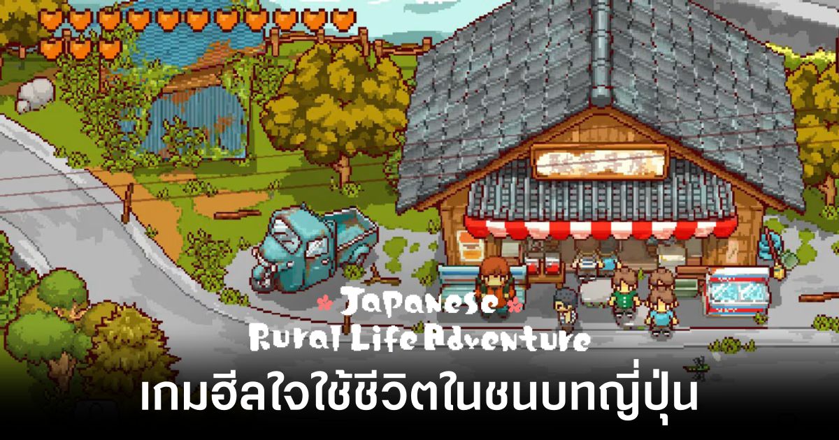 Japanese Rural life Adventure Review Feature