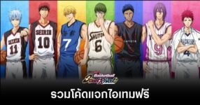 Kurokos Basketball Street Rivals Item Codes Feature