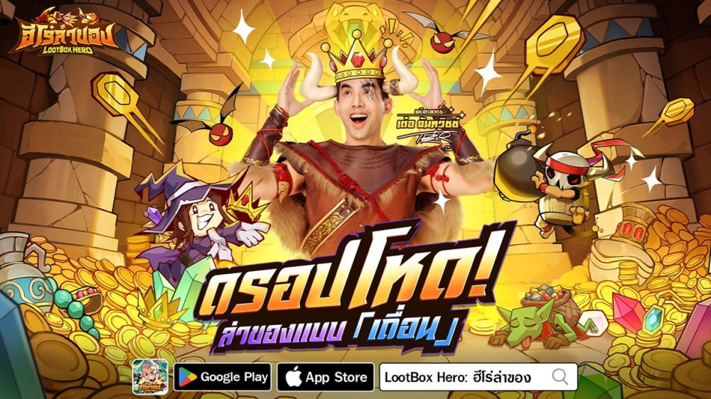 BTS เปิดตัวอย่างยิ่งใหญ่! LootBox Hero: ฮีโร่ล่าของ เกมมือถือสายฟาร์มมันส์ที่สุดแห่งปี 2026 มาแล้ว!