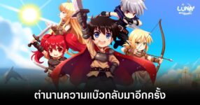 LunaM TH main feature