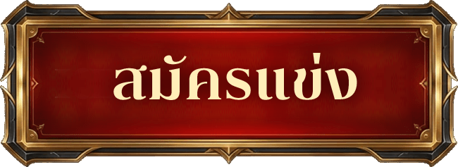 MU New Dawn เปิดศึกเฟ้นหายอดฝีมือชิงแชมป์ประเทศไทย