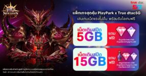 MU New Dawn จัดแพ็กเกจเสริมสุดคุ้มร่วมกับ True dtac5G