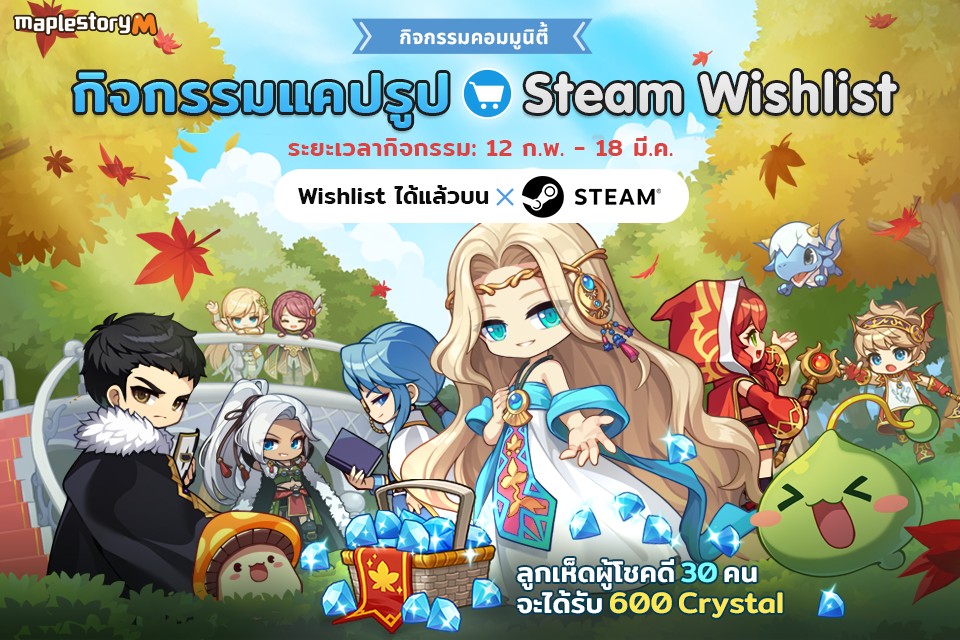 MapleStory M พร้อมขยายการผจญภัยรูปแบบ 2D ในตำนานบน Steam ในวันที่ 19 มีนาคมนี้