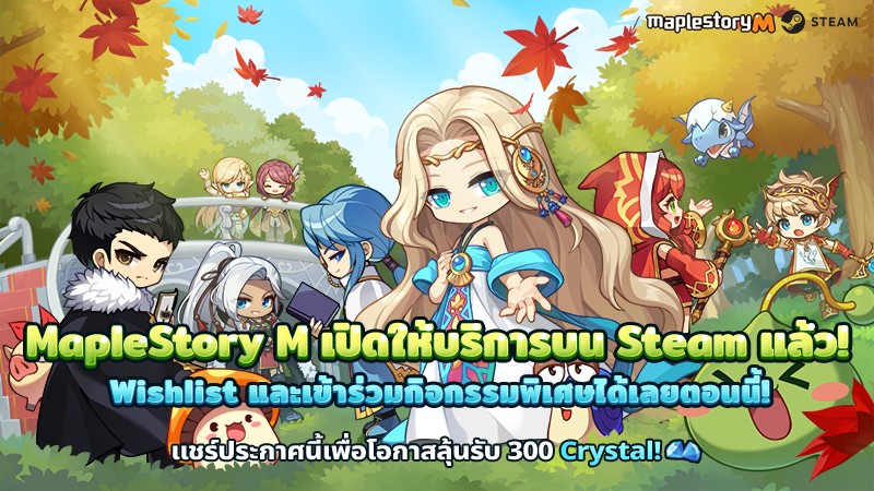 MapleStory M พร้อมขยายการผจญภัยรูปแบบ 2D ในตำนานบน Steam ในวันที่ 19 มีนาคมนี้