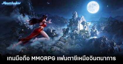 Moonshadow Cloudscape Legends pre regist feature