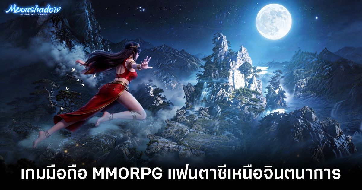 Moonshadow Cloudscape Legends pre regist feature