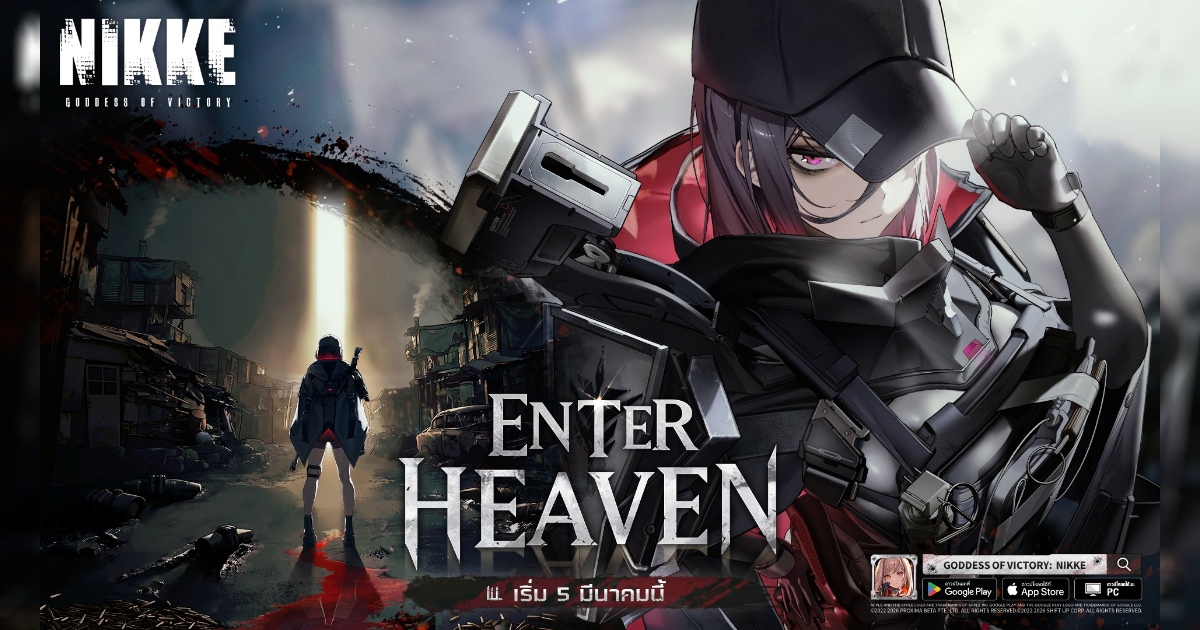 NIKKE อัปเดตใหม่ ร่วมแกะรอยสมาชิกเฮฟเวนลี่แอสเซนชั่นในอีเวนต์ ‘ENTER HEAVEN’