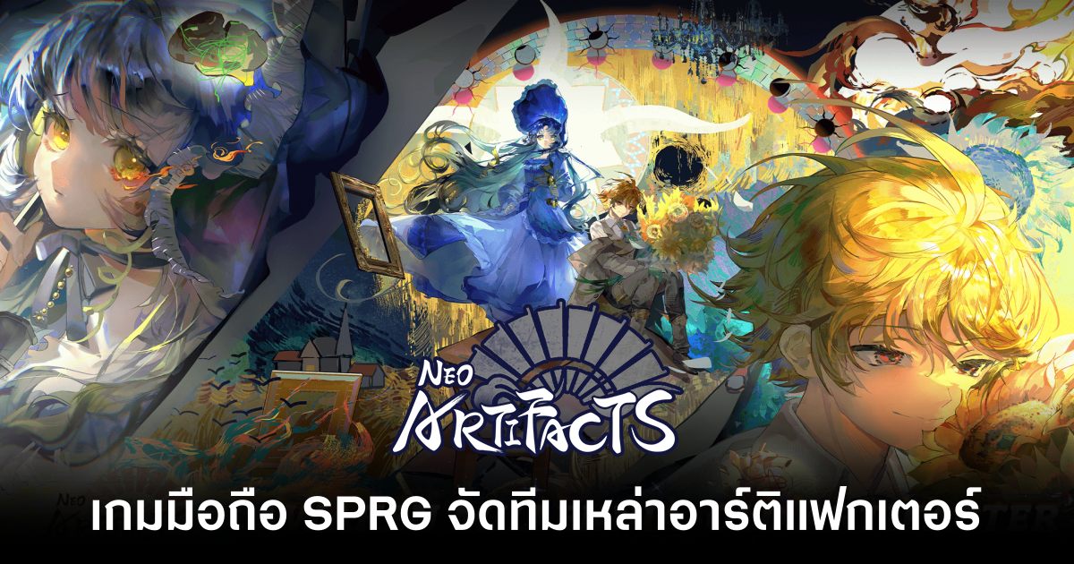 Neo Artifacts pre re th feature