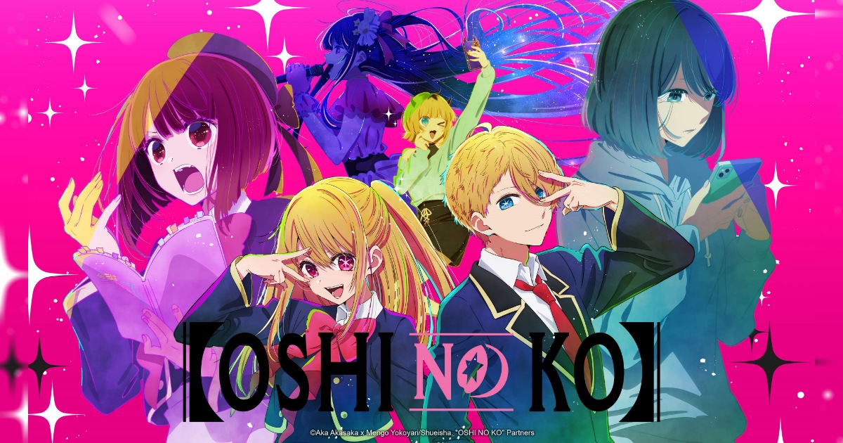 【OSHI NO KO】[เกิดใหม่เป็นลูกโอชิ] ซีซัน 1 ฉายแล้ววันนี้บน Crunchyroll