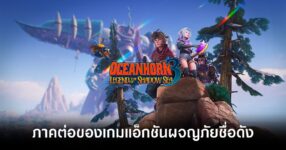 Oceanhorn 3 main feature