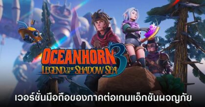 Oceanhorn 3