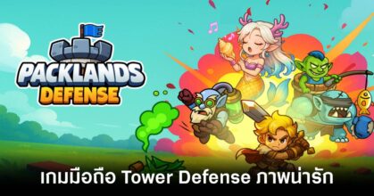 Packlands Defense main feature