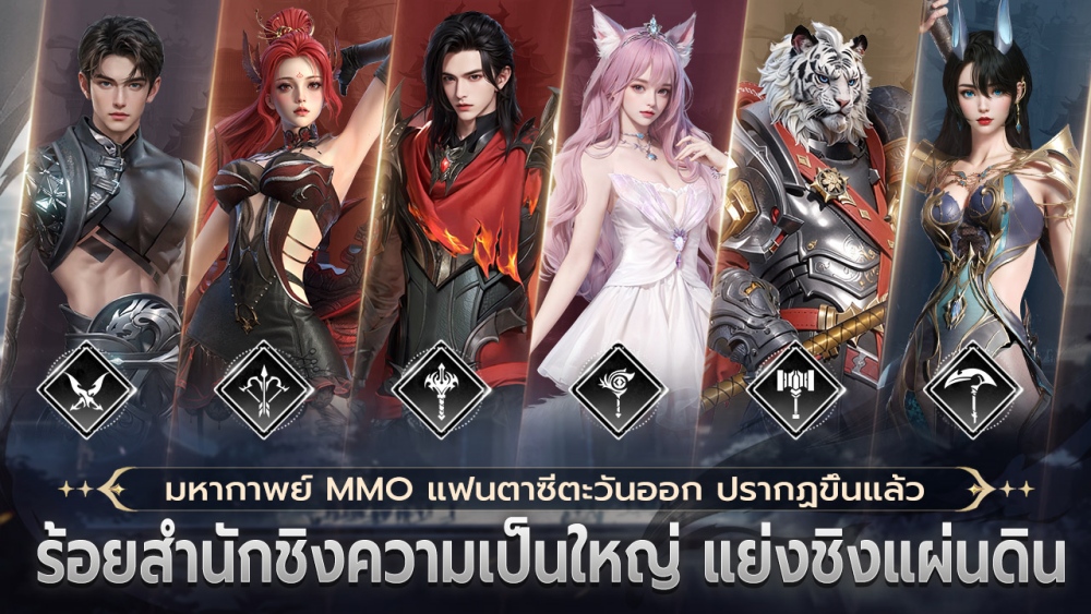 Perfect World TH เปิดโลกที่สมบูรณ์แบบที่เหนือกว่าทุกครั้ง