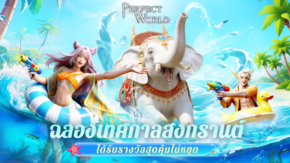 Perfect World TH เปิดโลกสมบูรณ์แบบอย่างเป็นทางการทั้ง iOS และ Android แล้ววันนี้!
