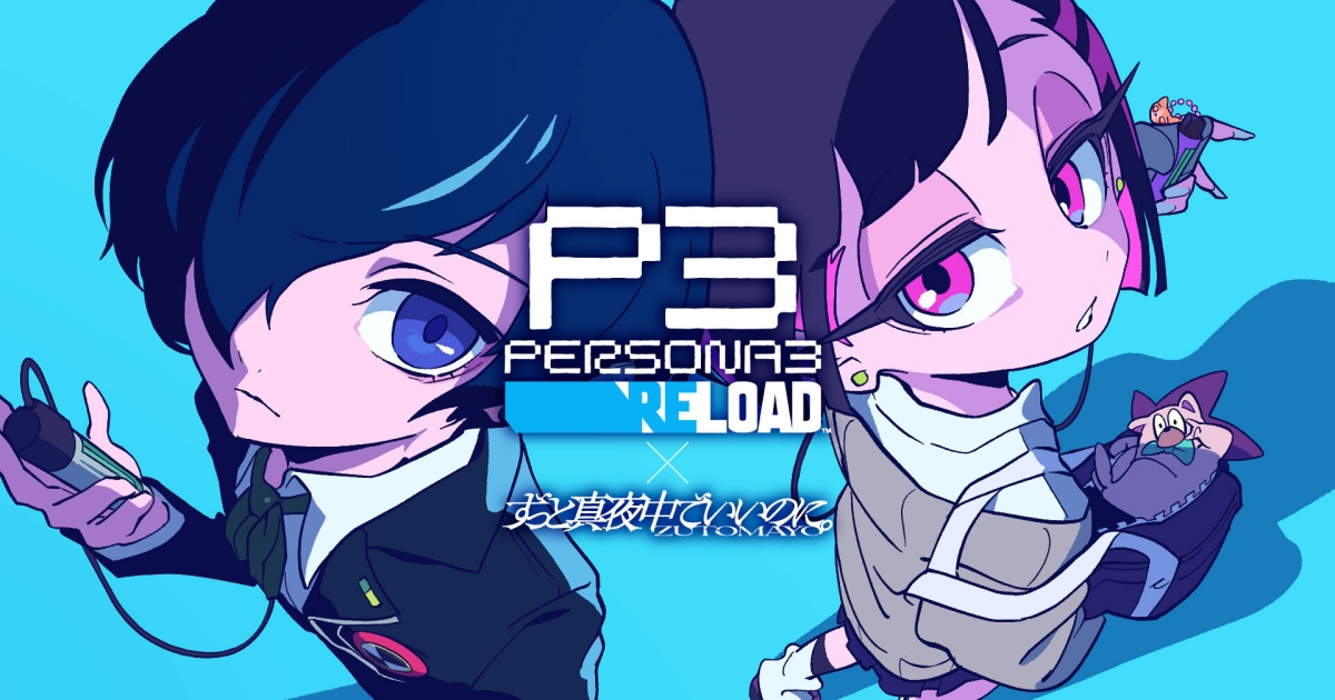 แมชอัป MV ฉลอง Persona 3 Reload ครบรอบ 2 ปีที่คอลแล็บกับ ZUTOMAYO ทะลุ 6 ล้านวิว!